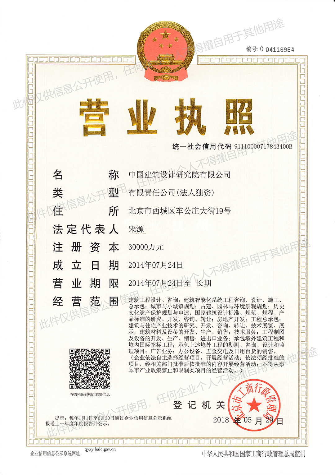 营业执照正本-加水印-1080.jpg